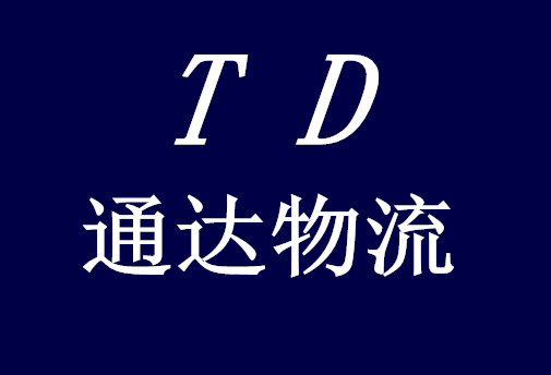 邯鄲到萊州物流公司